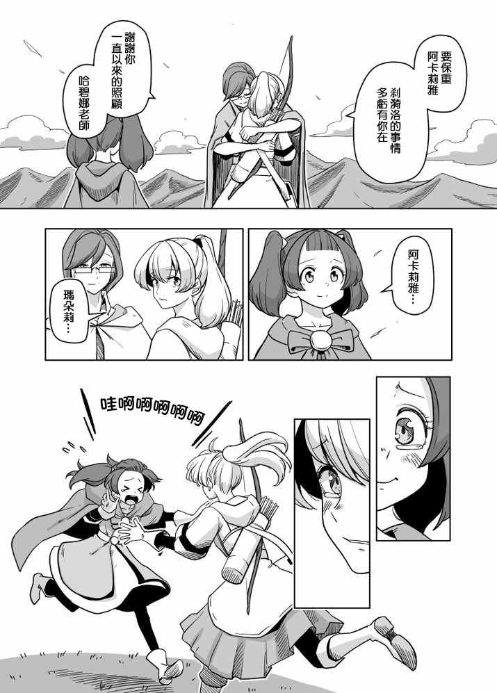 《ACARIA》漫画最新章节第25话免费下拉式在线观看章节第【9】张图片