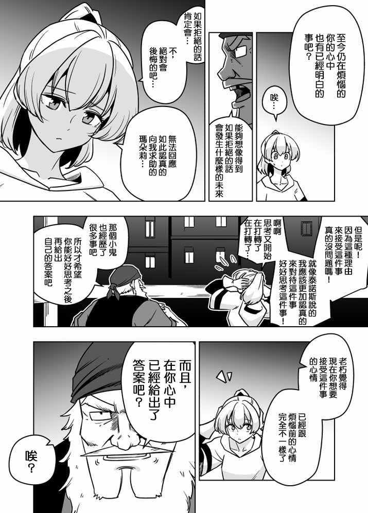 《ACARIA》漫画最新章节第19话免费下拉式在线观看章节第【20】张图片