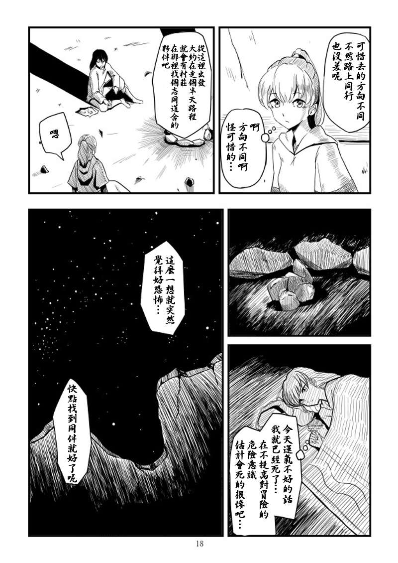 《ACARIA》漫画最新章节第2话免费下拉式在线观看章节第【18】张图片