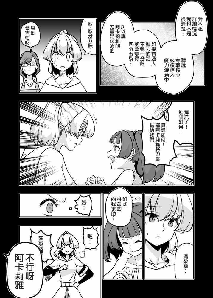 《ACARIA》漫画最新章节第19话免费下拉式在线观看章节第【9】张图片