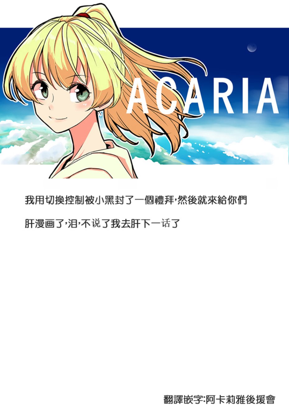 《ACARIA》漫画最新章节第18话免费下拉式在线观看章节第【21】张图片