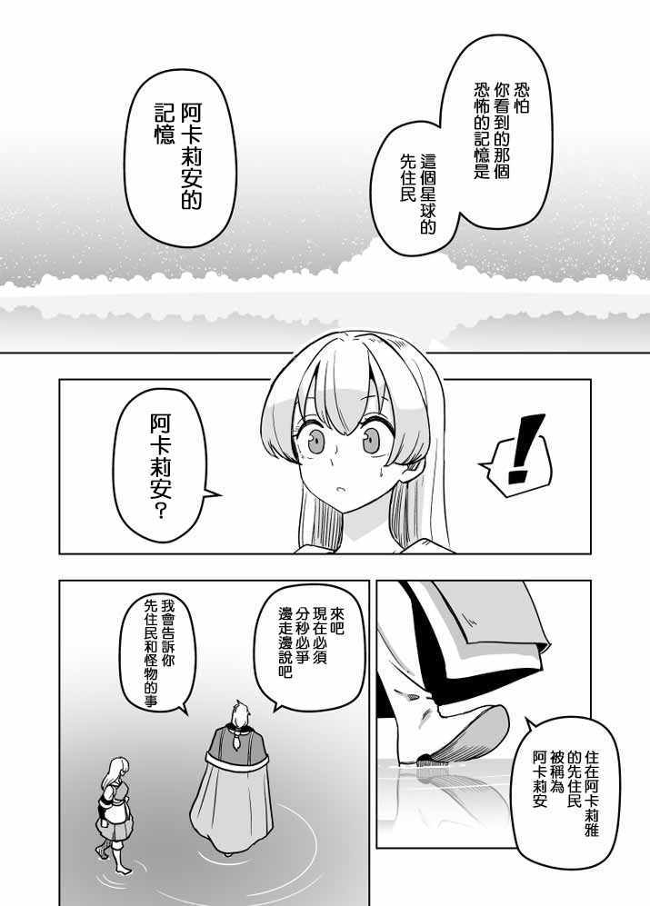 《ACARIA》漫画最新章节第23话免费下拉式在线观看章节第【4】张图片