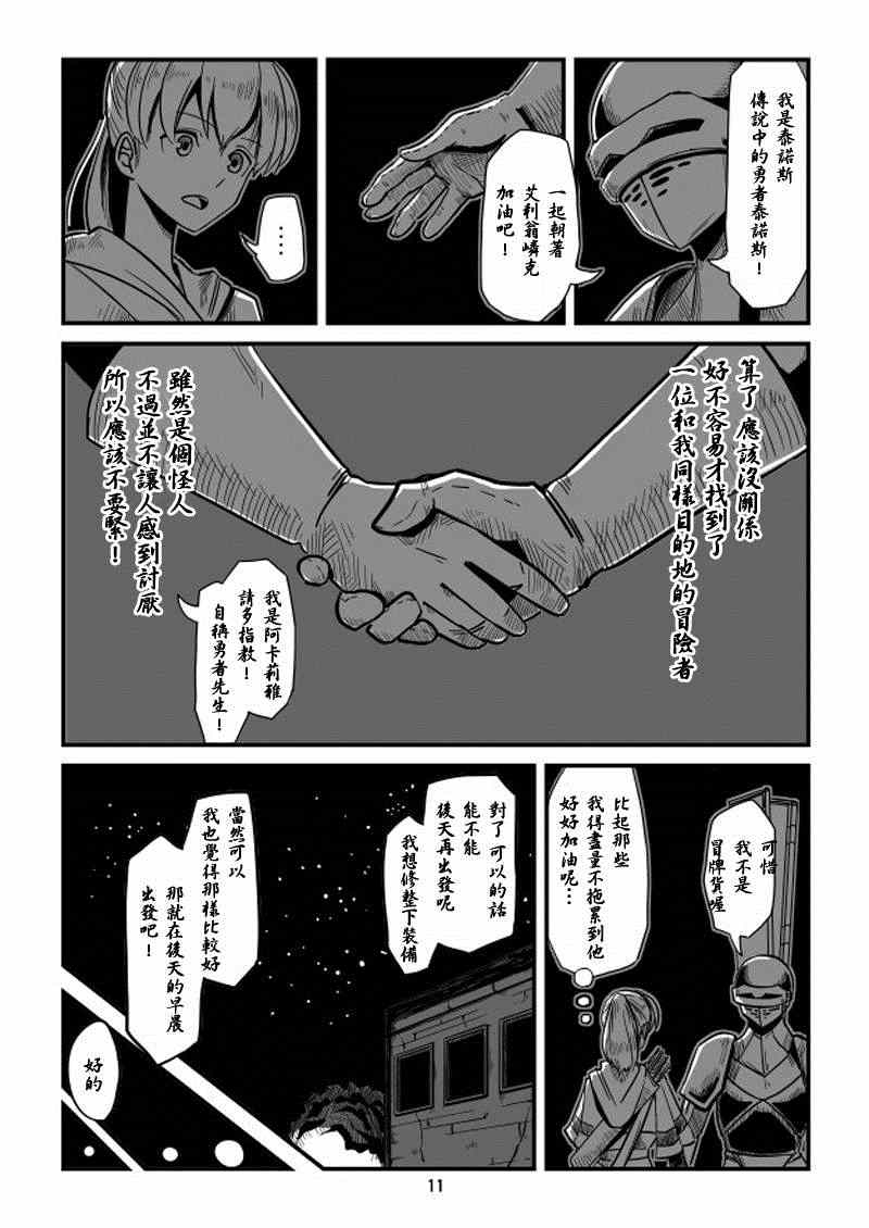 《ACARIA》漫画最新章节第5话免费下拉式在线观看章节第【11】张图片