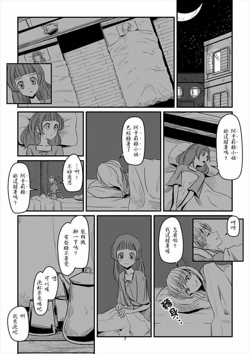 《ACARIA》漫画最新章节第10话免费下拉式在线观看章节第【7】张图片