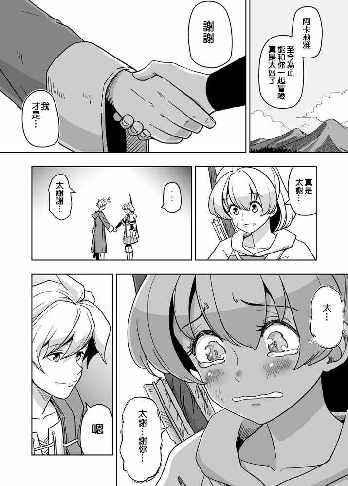 《ACARIA》漫画最新章节第25话免费下拉式在线观看章节第【12】张图片