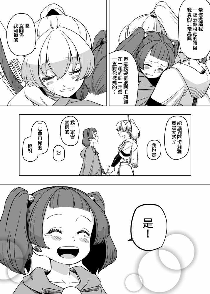 《ACARIA》漫画最新章节第25话免费下拉式在线观看章节第【10】张图片