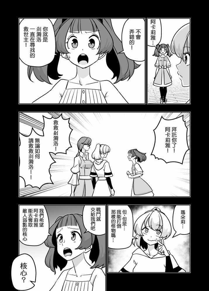 《ACARIA》漫画最新章节第19话免费下拉式在线观看章节第【8】张图片