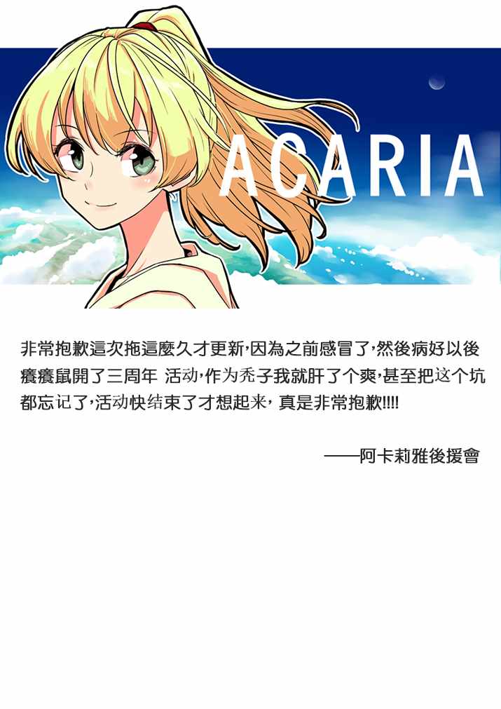 《ACARIA》漫画最新章节第16话免费下拉式在线观看章节第【24】张图片