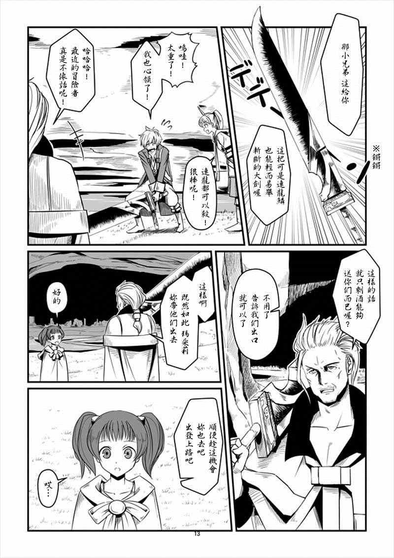 《ACARIA》漫画最新章节第9话免费下拉式在线观看章节第【13】张图片