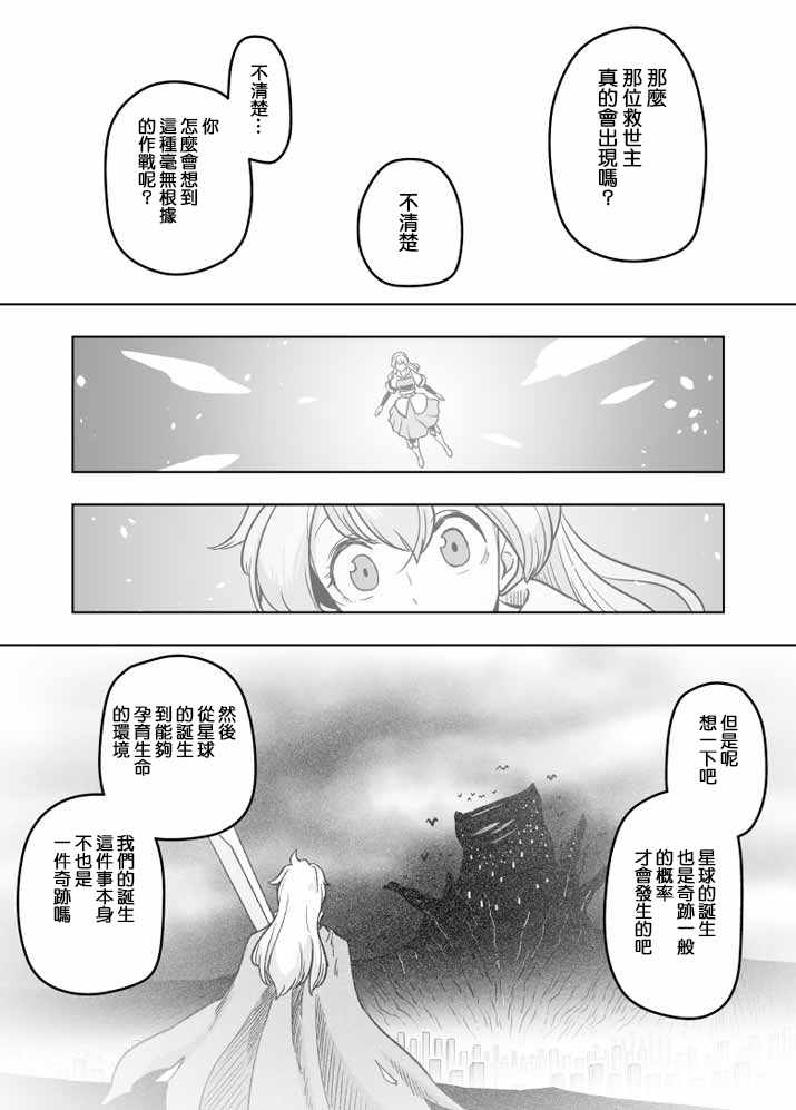 《ACARIA》漫画最新章节第22话免费下拉式在线观看章节第【19】张图片