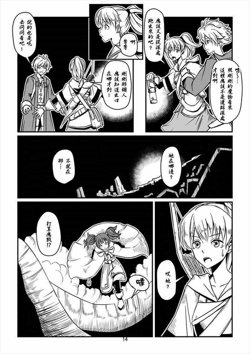 《ACARIA》漫画最新章节第7话免费下拉式在线观看章节第【14】张图片