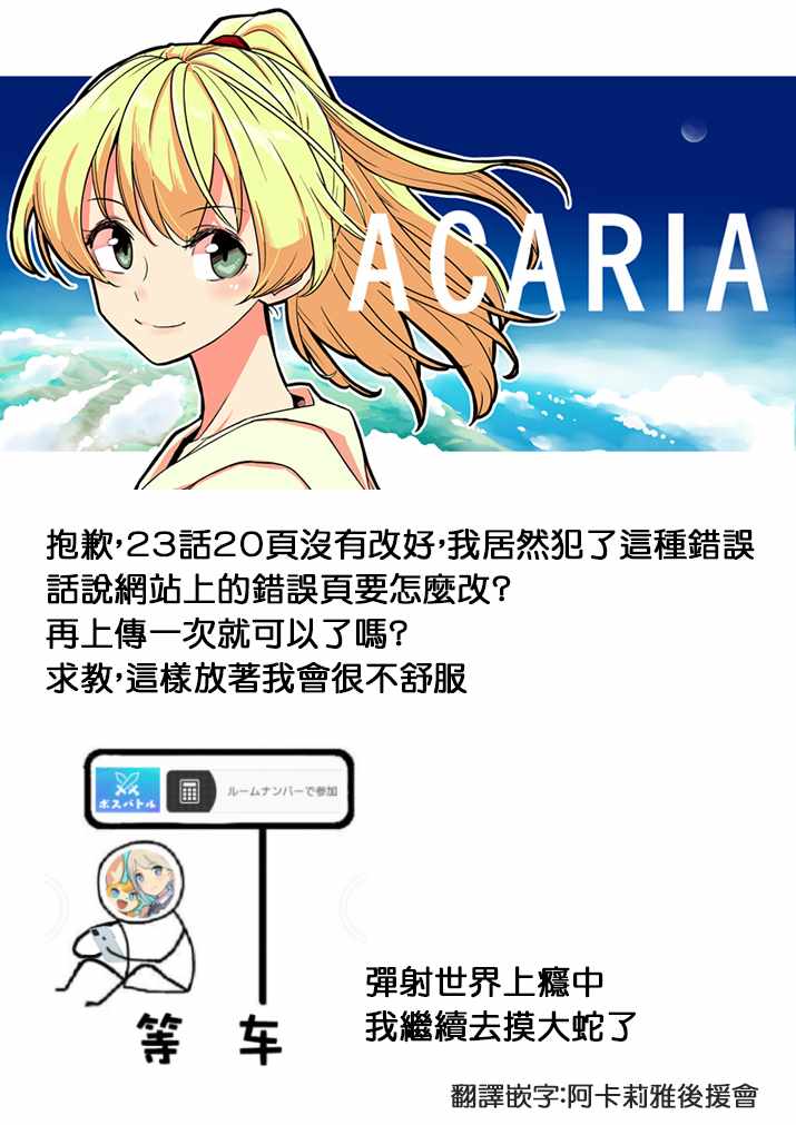 《ACARIA》漫画最新章节第24话免费下拉式在线观看章节第【26】张图片