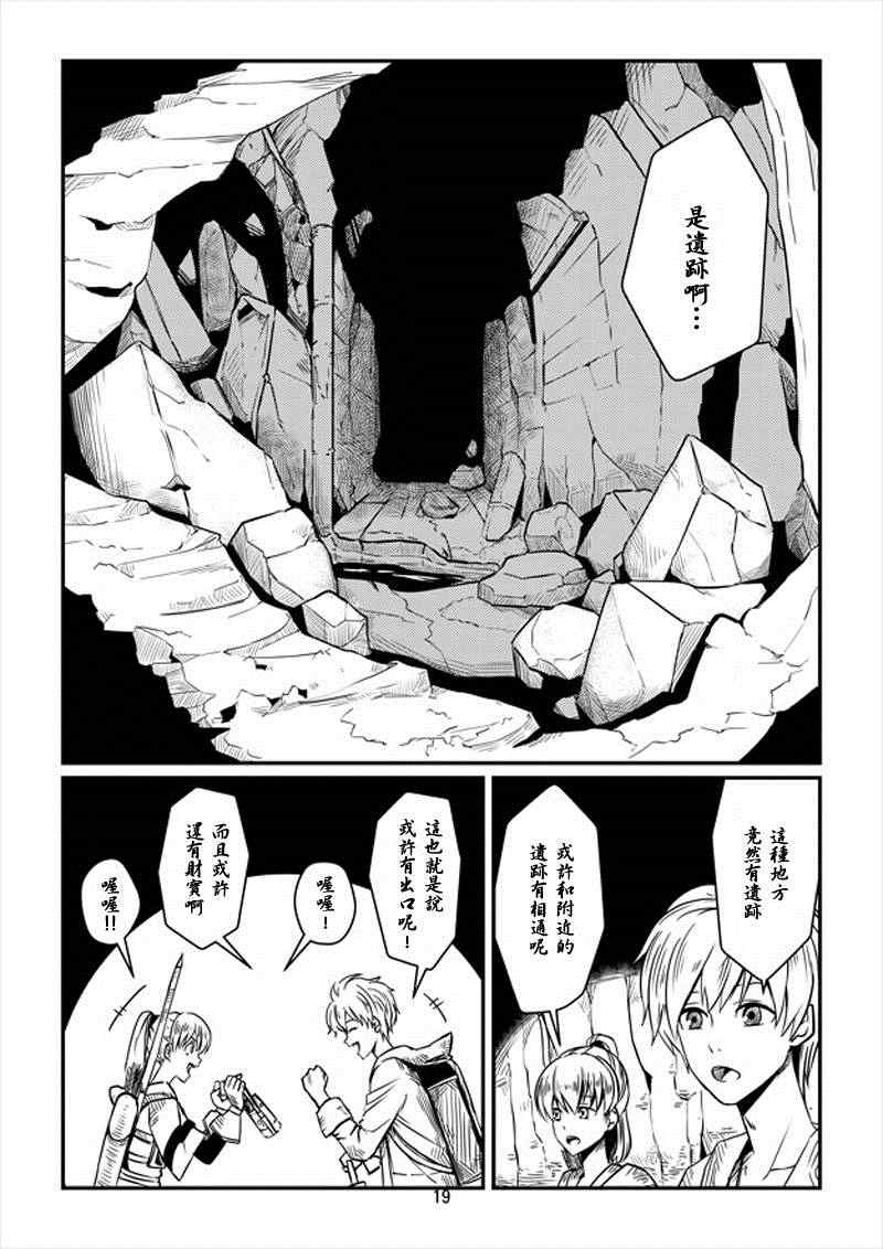 《ACARIA》漫画最新章节第6话免费下拉式在线观看章节第【19】张图片