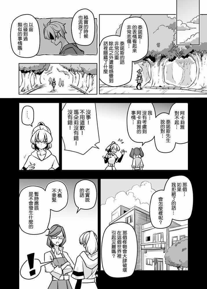 《ACARIA》漫画最新章节第19话免费下拉式在线观看章节第【12】张图片