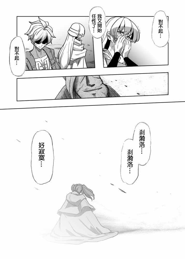 《ACARIA》漫画最新章节第24.5话免费下拉式在线观看章节第【28】张图片