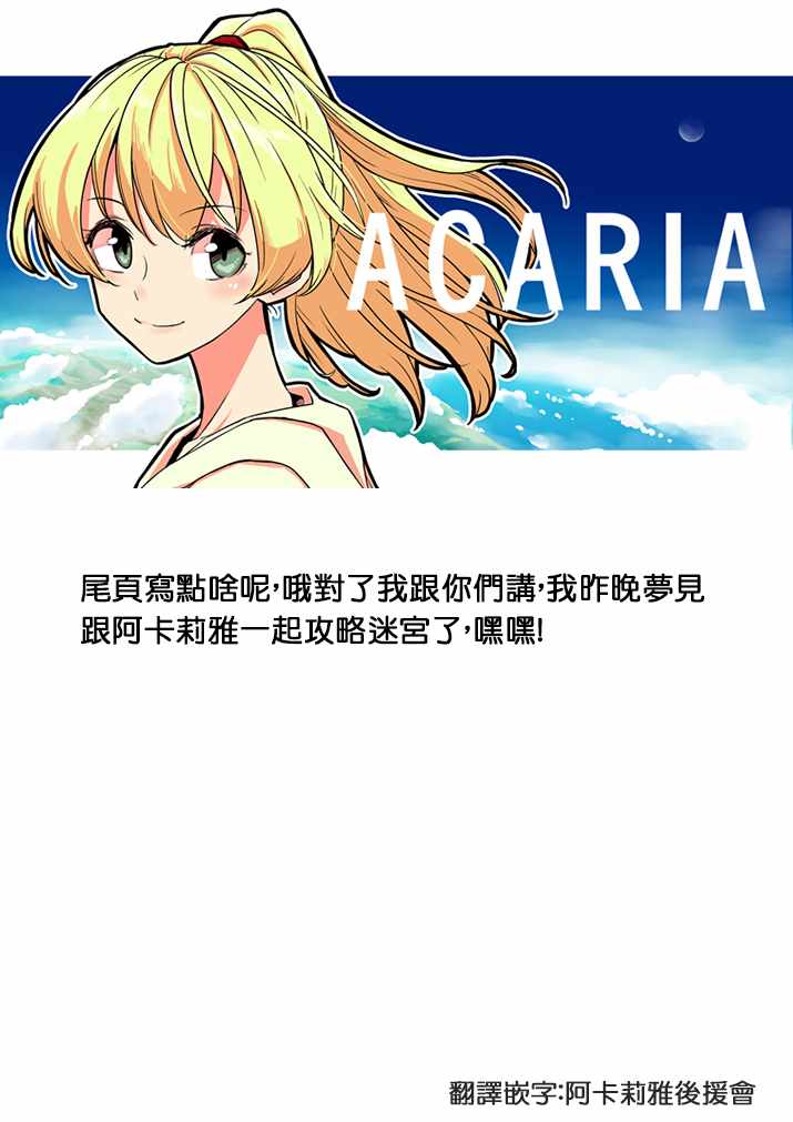 《ACARIA》漫画最新章节第20话免费下拉式在线观看章节第【19】张图片