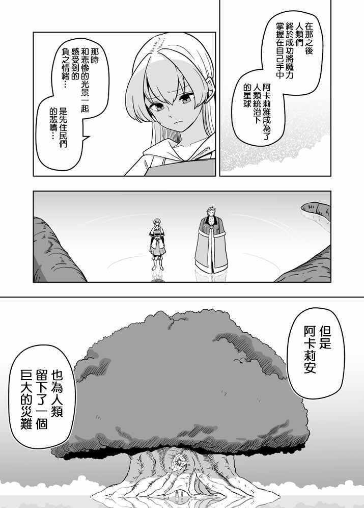 《ACARIA》漫画最新章节第23话免费下拉式在线观看章节第【9】张图片