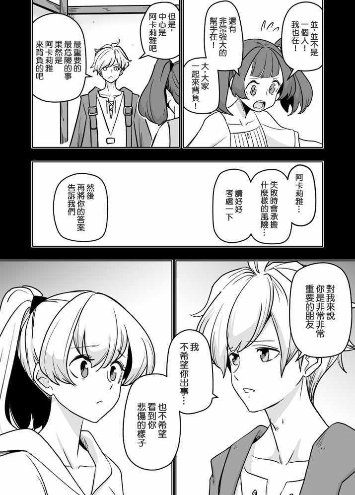 《ACARIA》漫画最新章节第19话免费下拉式在线观看章节第【11】张图片