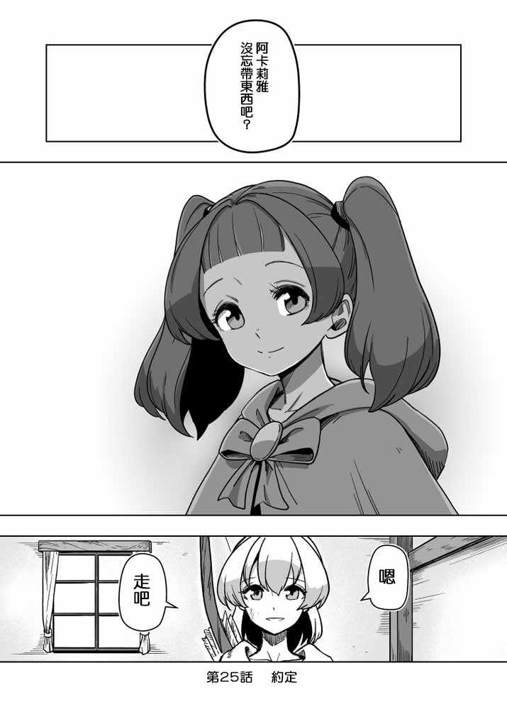 《ACARIA》漫画最新章节第25话免费下拉式在线观看章节第【1】张图片