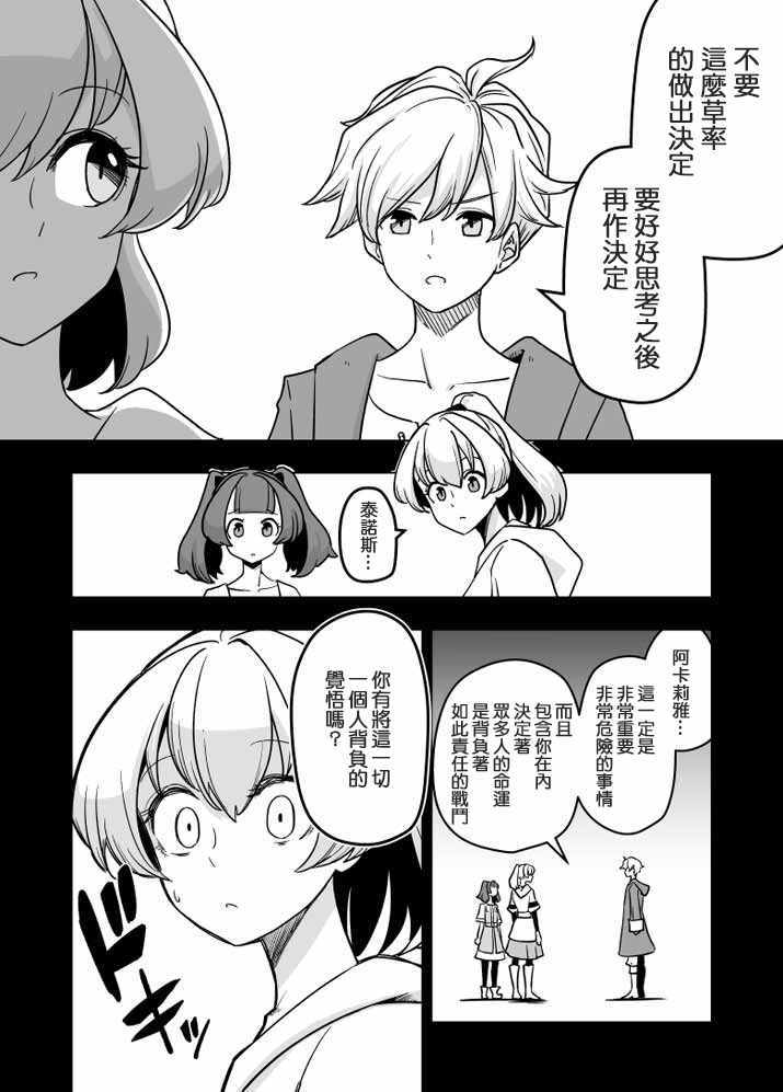 《ACARIA》漫画最新章节第19话免费下拉式在线观看章节第【10】张图片