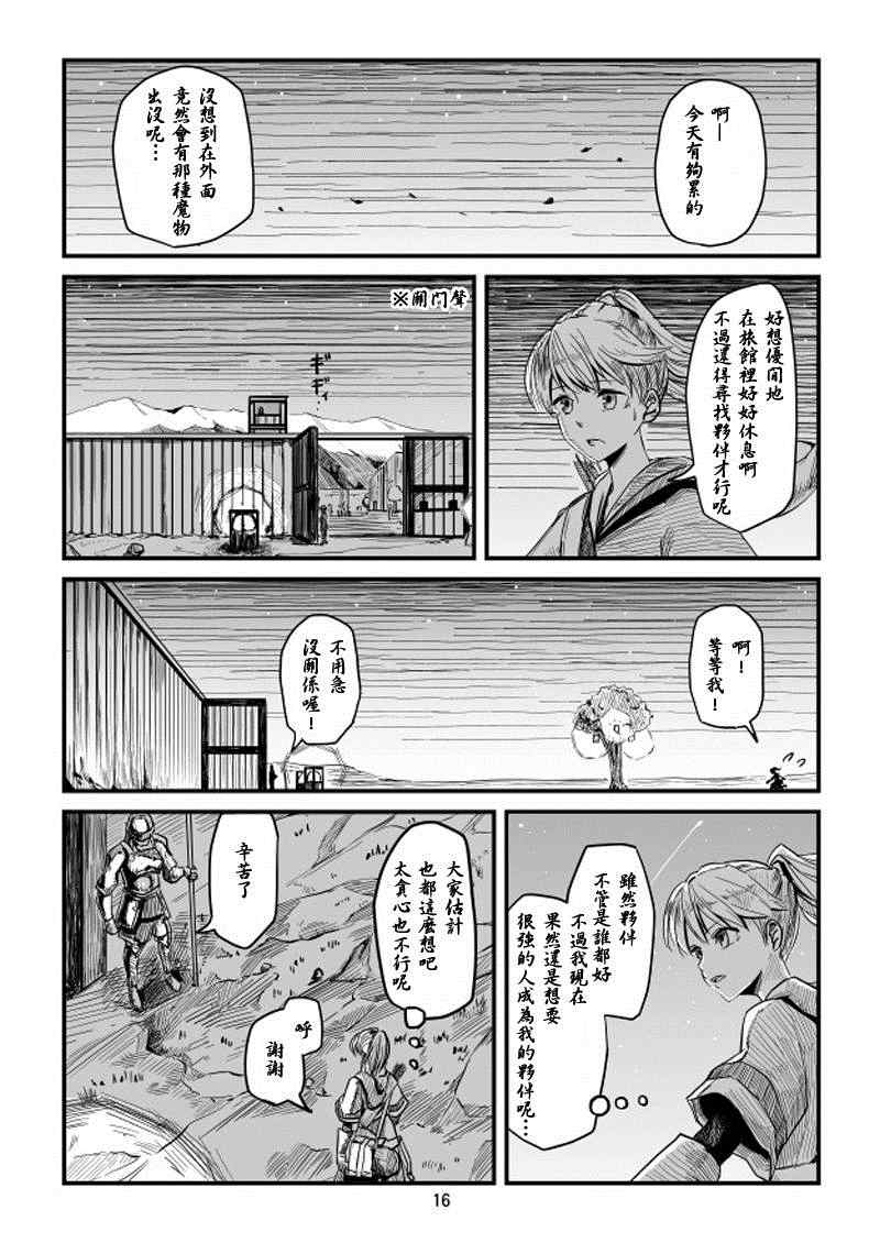 《ACARIA》漫画最新章节第4话免费下拉式在线观看章节第【16】张图片