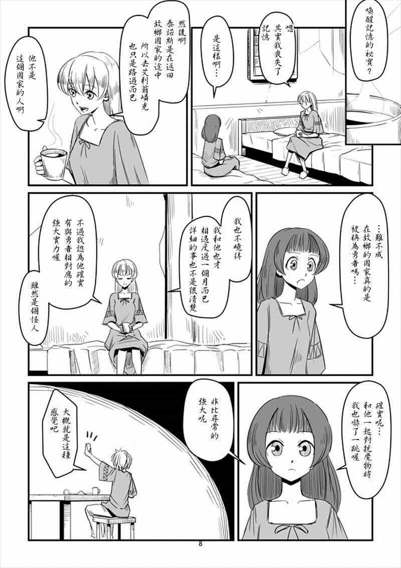 《ACARIA》漫画最新章节第10话免费下拉式在线观看章节第【8】张图片