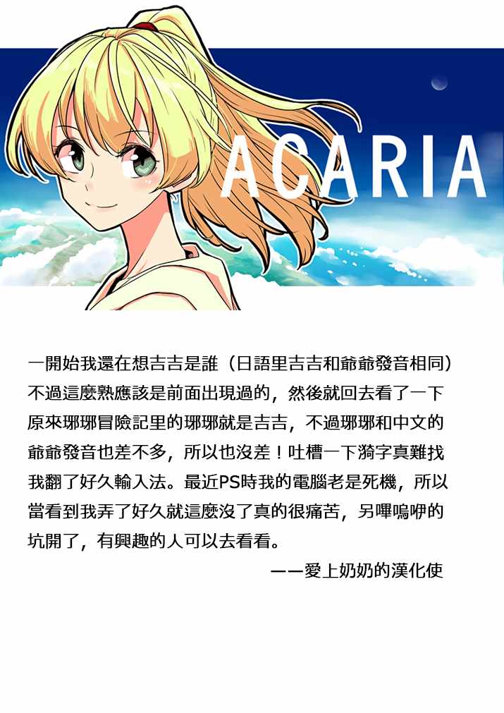 《ACARIA》漫画最新章节第13话免费下拉式在线观看章节第【19】张图片