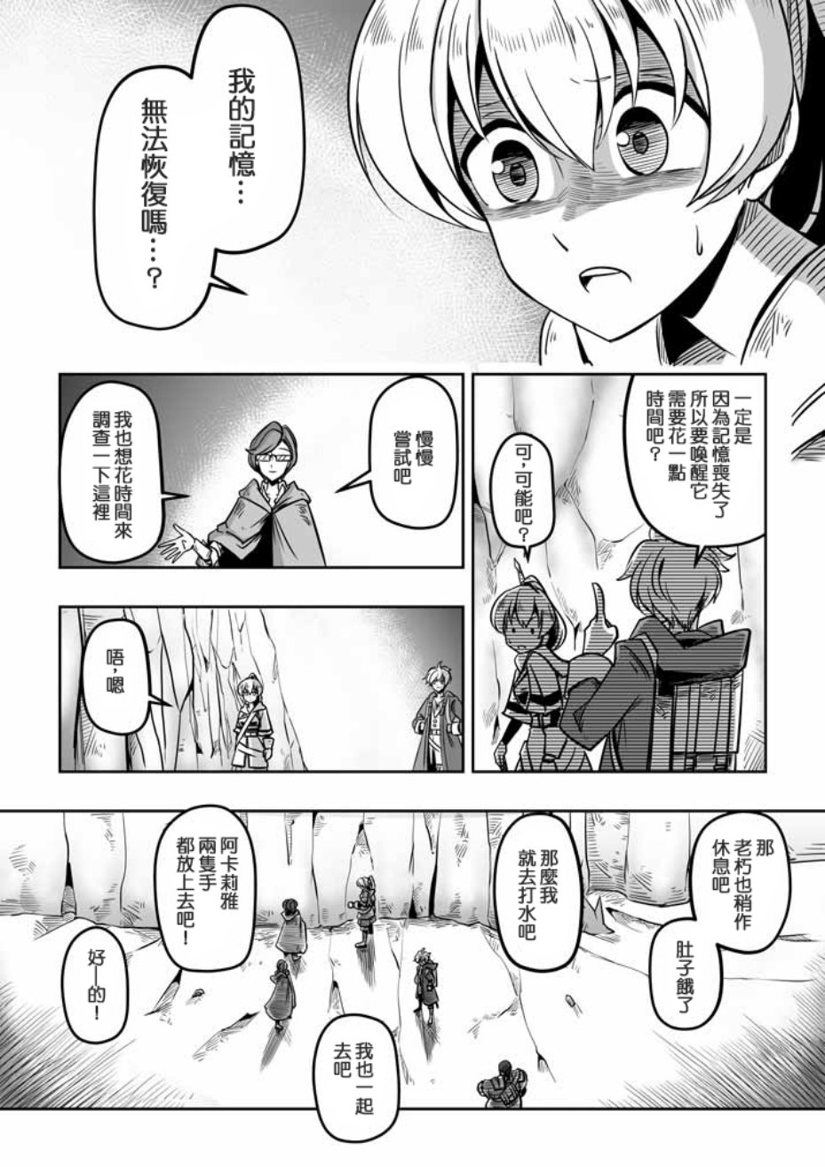 《ACARIA》漫画最新章节第18话免费下拉式在线观看章节第【5】张图片