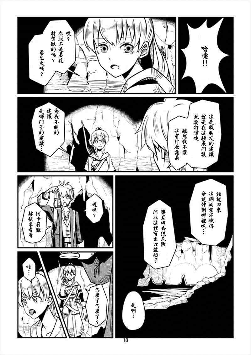 《ACARIA》漫画最新章节第6话免费下拉式在线观看章节第【18】张图片