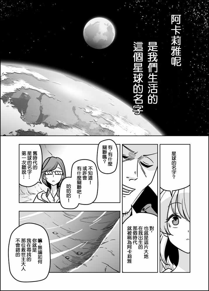 《ACARIA》漫画最新章节第20话免费下拉式在线观看章节第【11】张图片