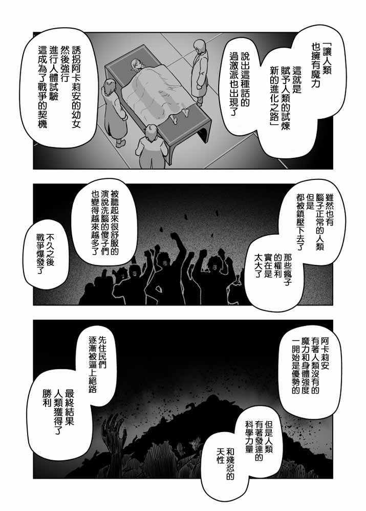 《ACARIA》漫画最新章节第23话免费下拉式在线观看章节第【8】张图片