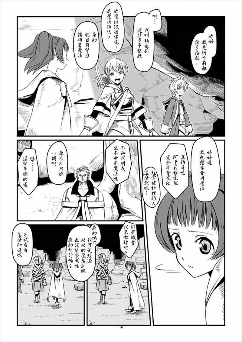 《ACARIA》漫画最新章节第9话免费下拉式在线观看章节第【16】张图片