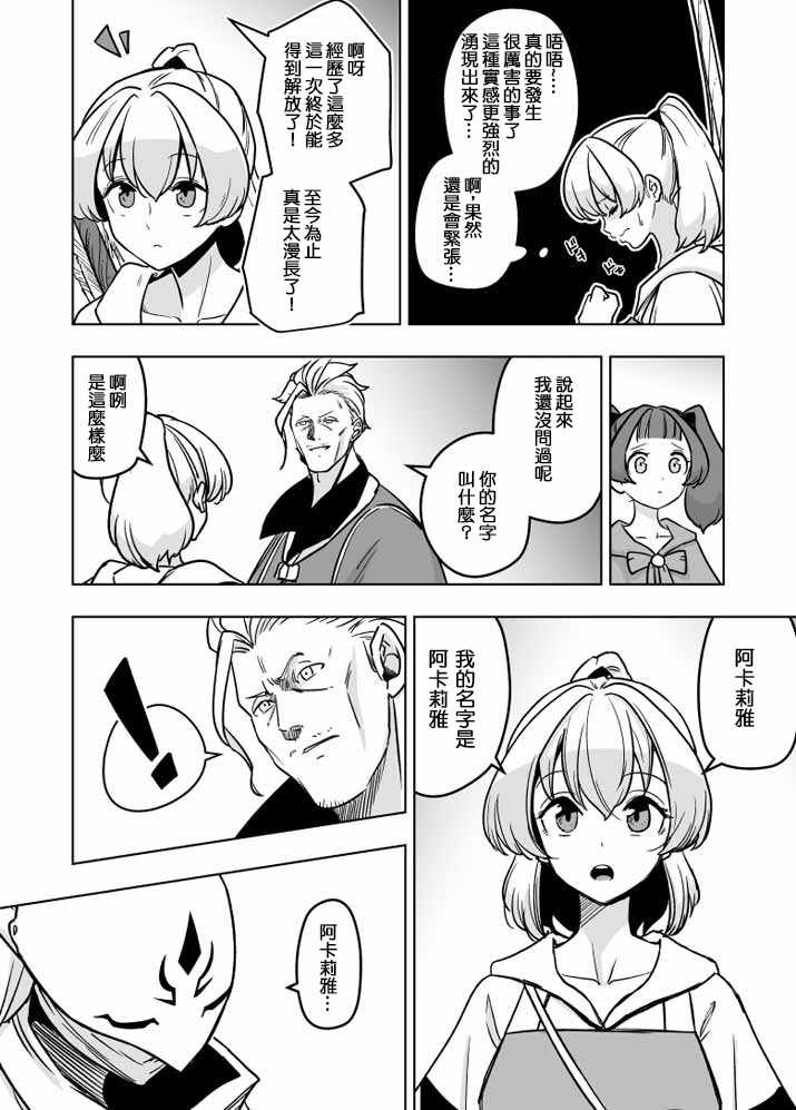 《ACARIA》漫画最新章节第20话免费下拉式在线观看章节第【9】张图片