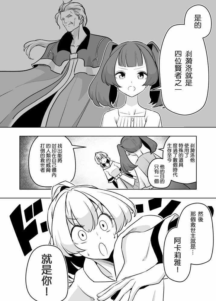 《ACARIA》漫画最新章节第19话免费下拉式在线观看章节第【4】张图片