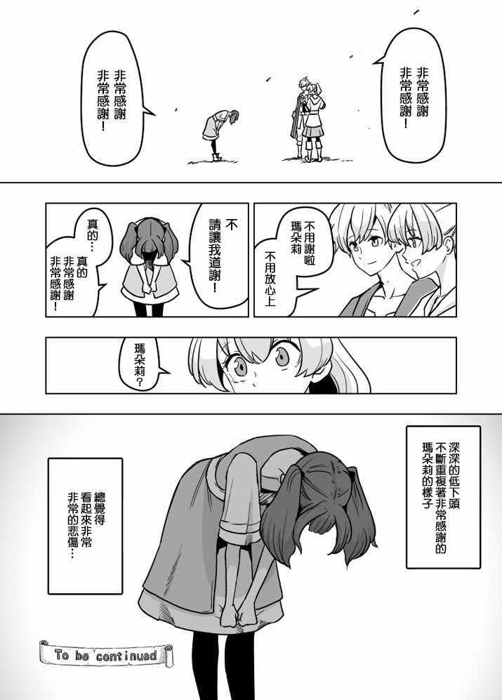 《ACARIA》漫画最新章节第19话免费下拉式在线观看章节第【25】张图片