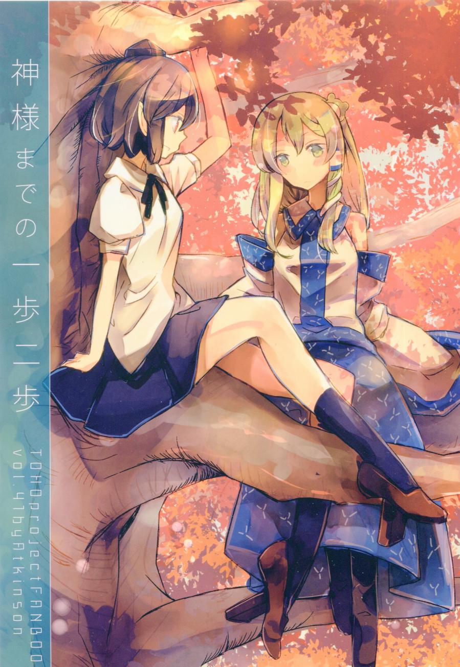 《离神明还有一步两步》漫画最新章节第1话免费下拉式在线观看章节第【1】张图片