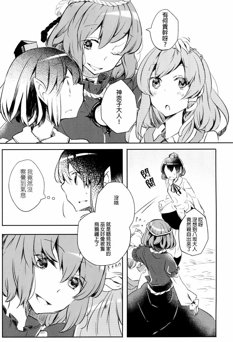 《离神明还有一步两步》漫画最新章节第1话免费下拉式在线观看章节第【8】张图片