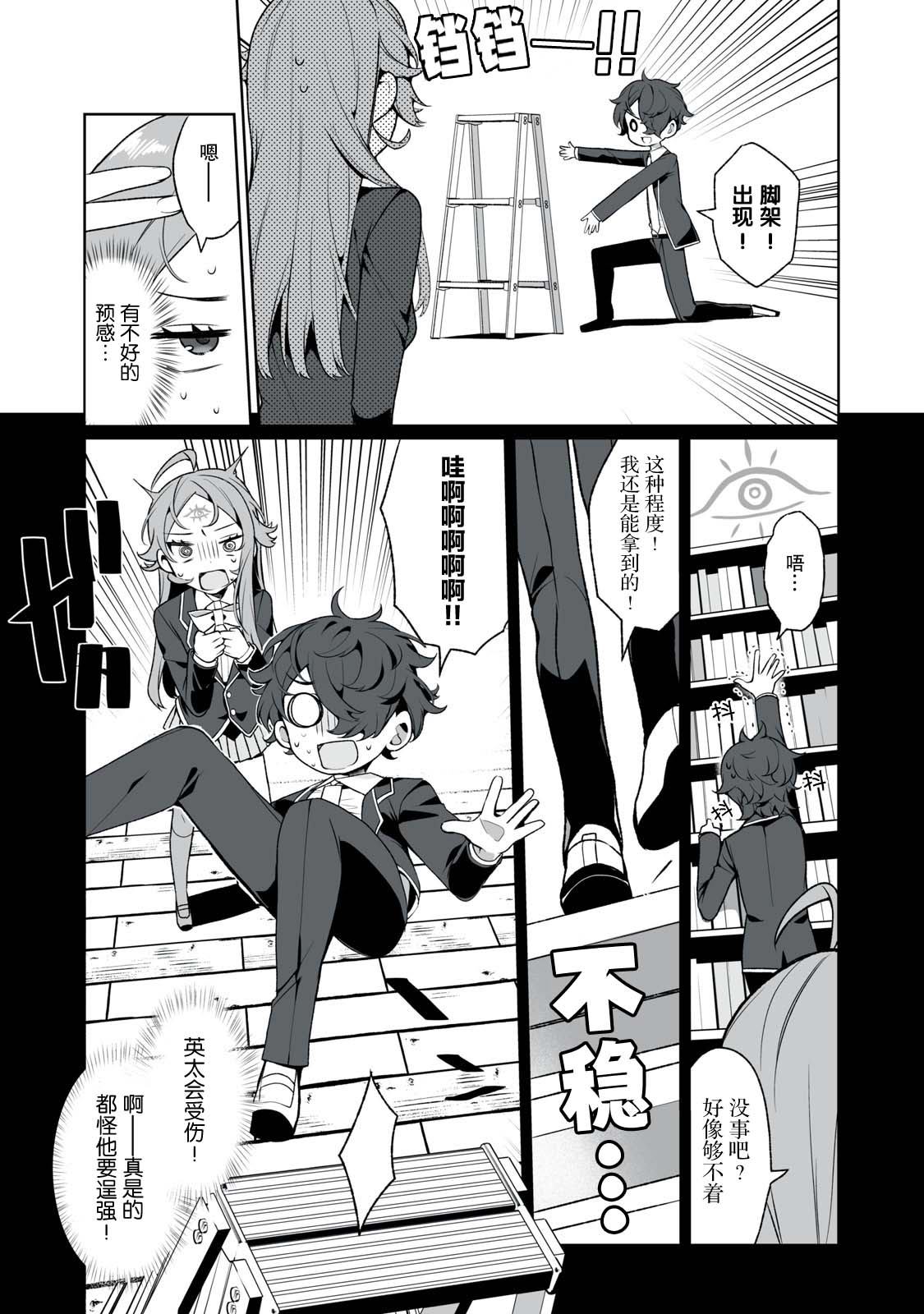 《恋爱与千里眼与小毛孩》漫画最新章节第7话免费下拉式在线观看章节第【11】张图片