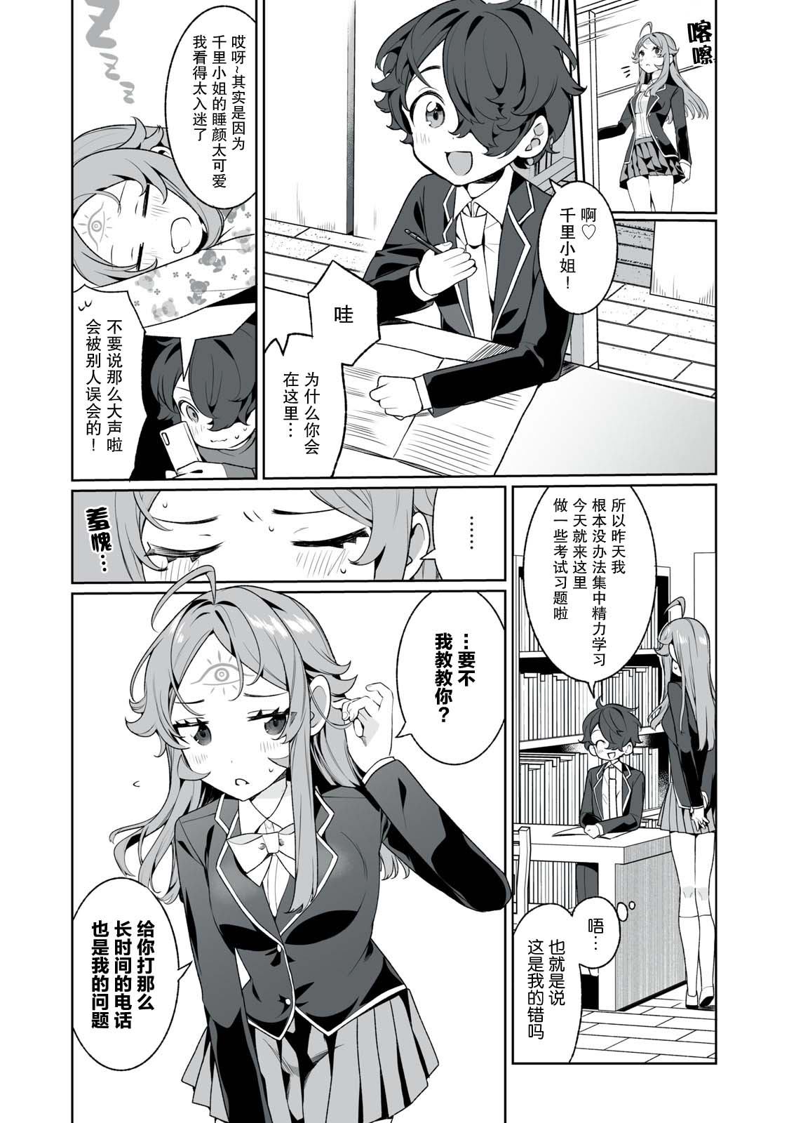 《恋爱与千里眼与小毛孩》漫画最新章节第7话免费下拉式在线观看章节第【3】张图片