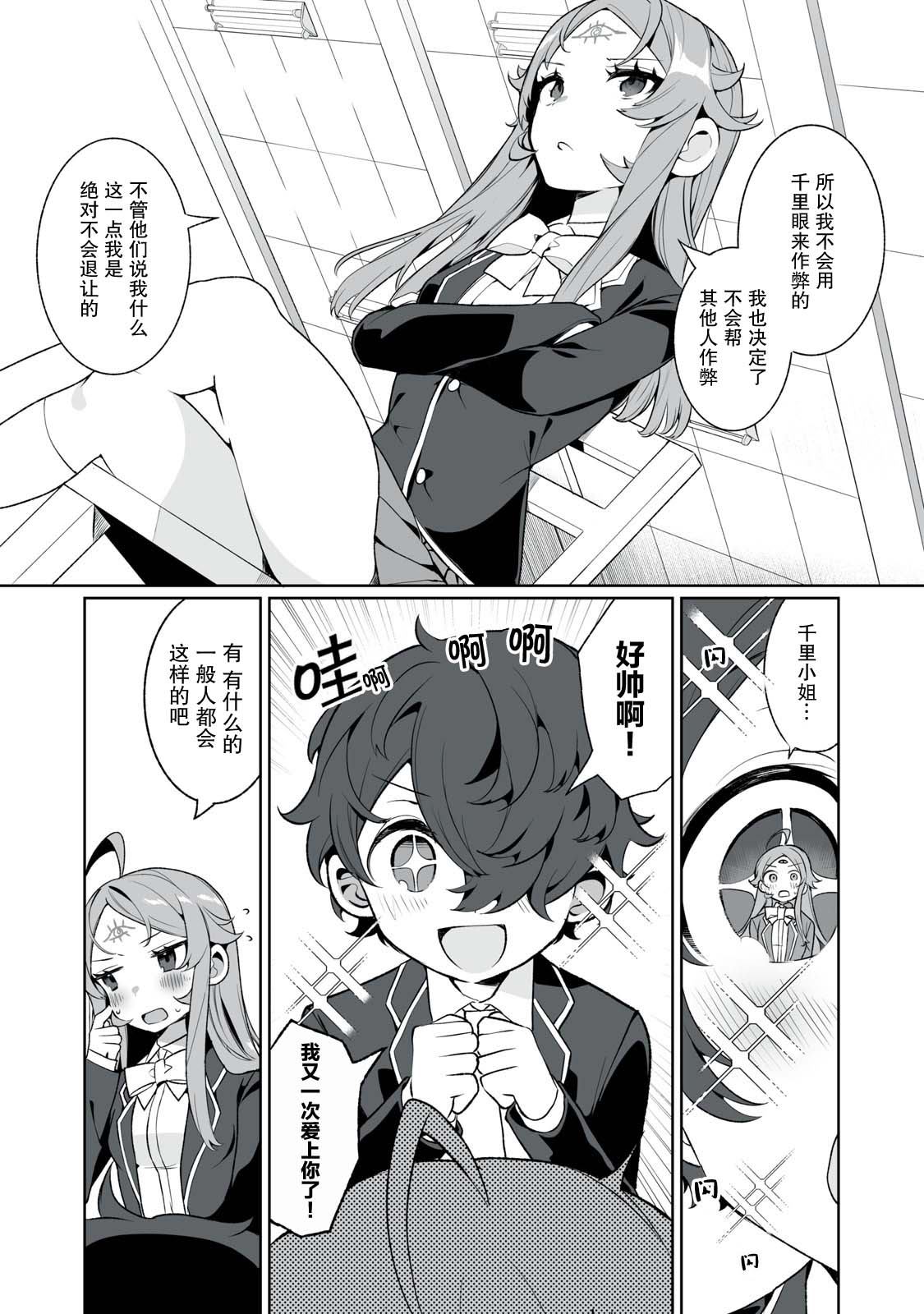 《恋爱与千里眼与小毛孩》漫画最新章节第7话免费下拉式在线观看章节第【8】张图片