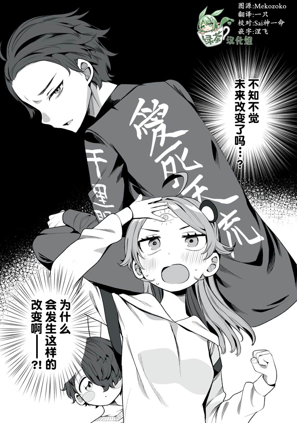 《恋爱与千里眼与小毛孩》漫画最新章节第3话免费下拉式在线观看章节第【23】张图片