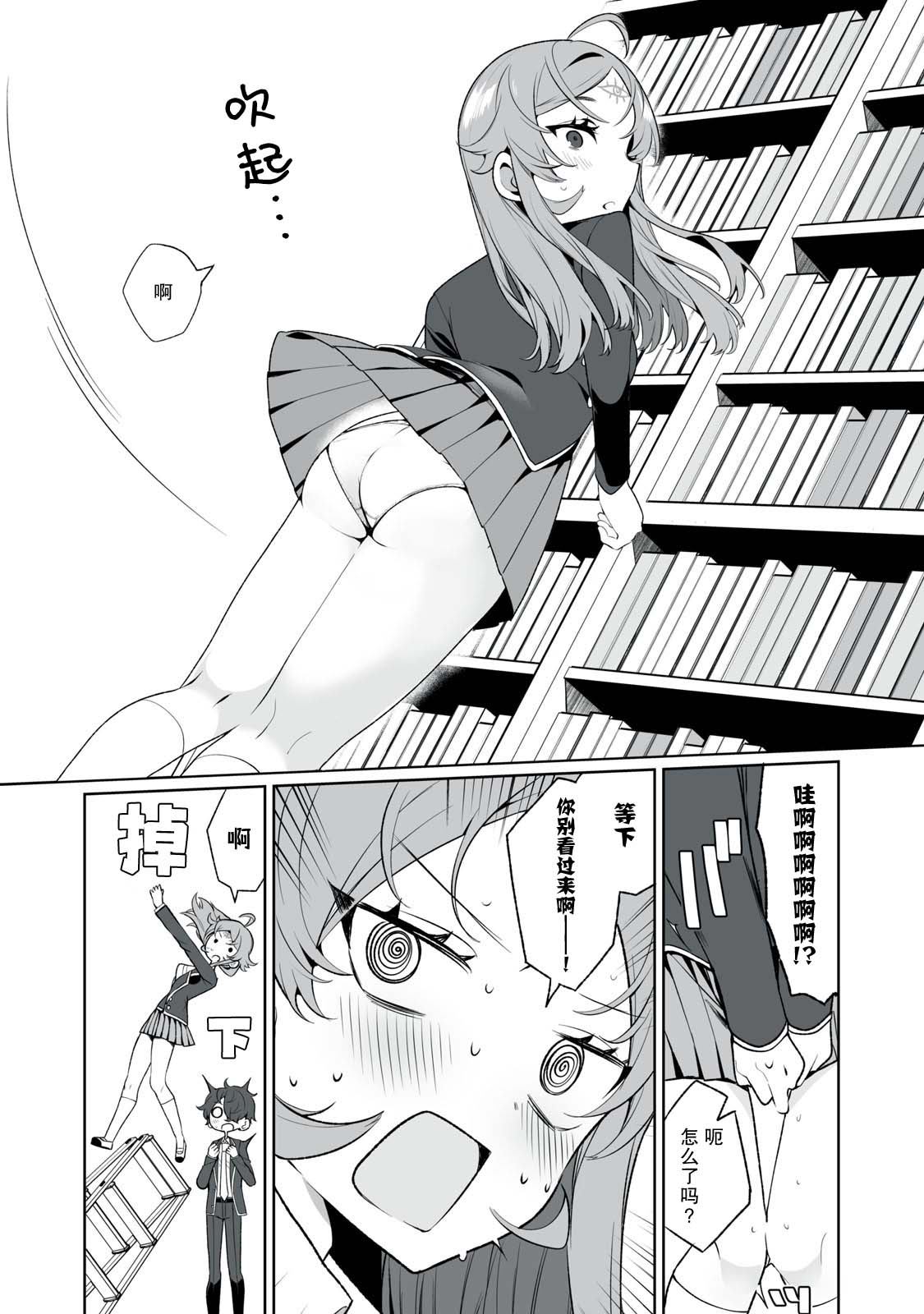 《恋爱与千里眼与小毛孩》漫画最新章节第7话免费下拉式在线观看章节第【13】张图片