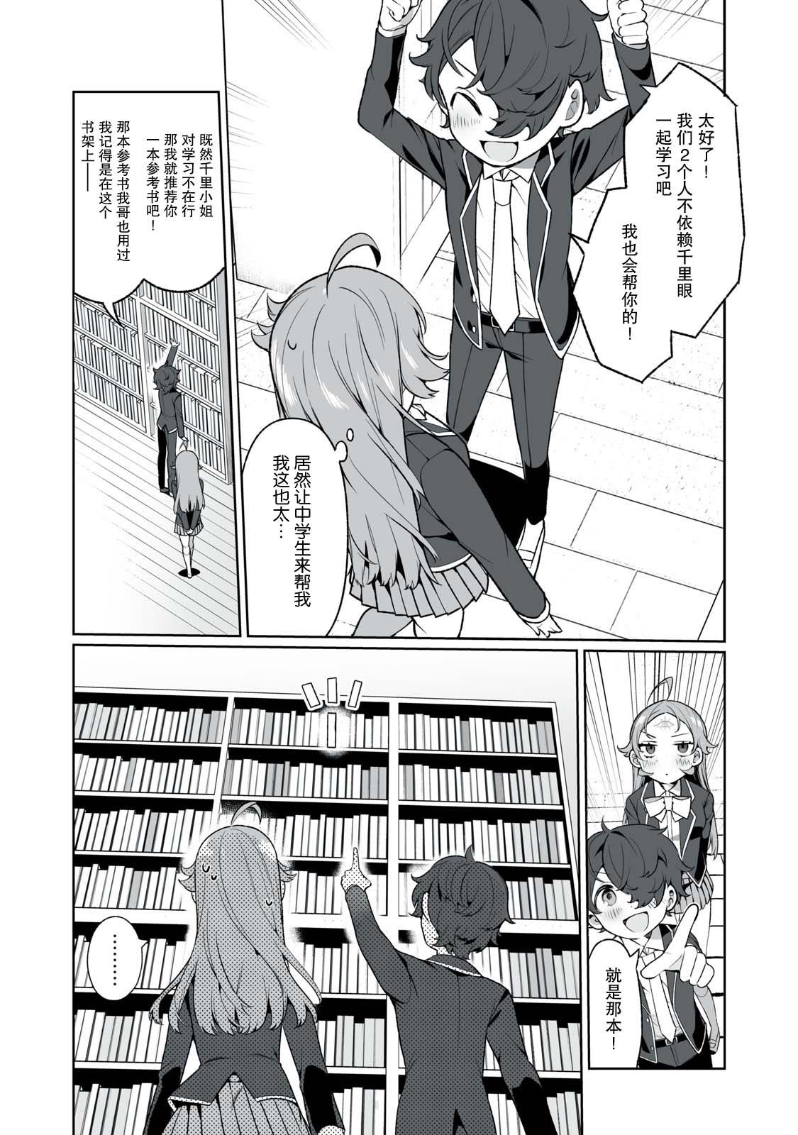 《恋爱与千里眼与小毛孩》漫画最新章节第7话免费下拉式在线观看章节第【10】张图片