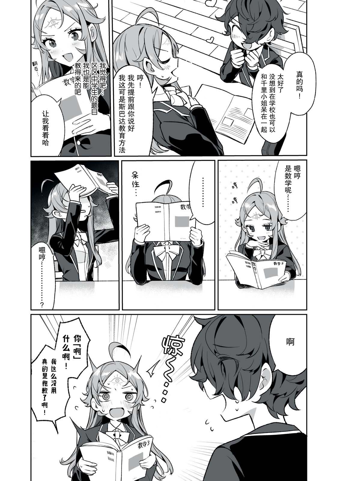 《恋爱与千里眼与小毛孩》漫画最新章节第7话免费下拉式在线观看章节第【4】张图片