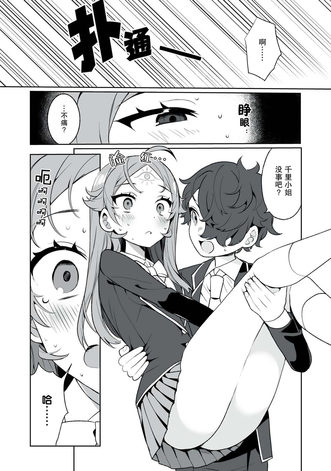 《恋爱与千里眼与小毛孩》漫画最新章节第7话免费下拉式在线观看章节第【14】张图片