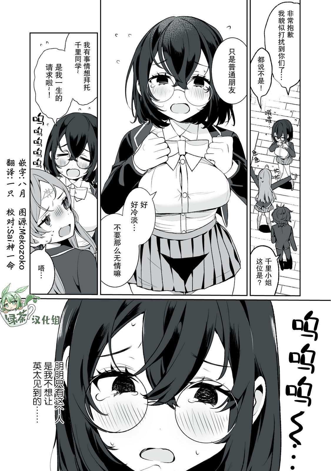 《恋爱与千里眼与小毛孩》漫画最新章节第7话免费下拉式在线观看章节第【16】张图片