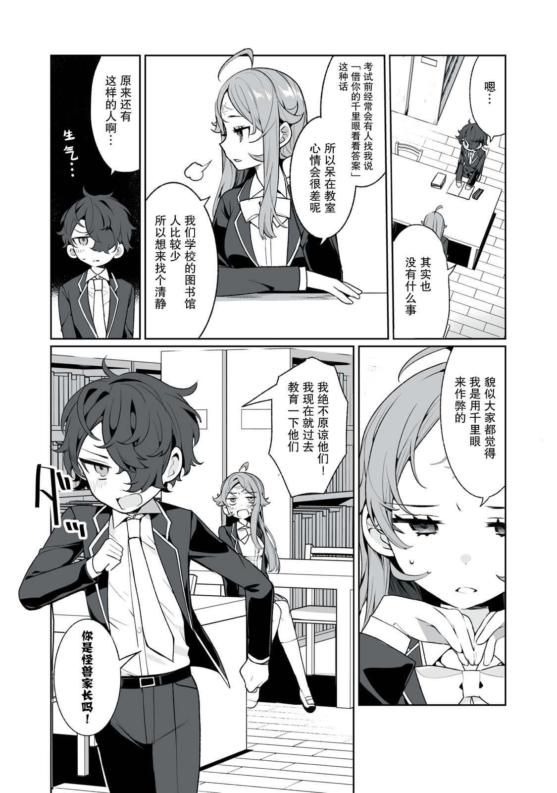 《恋爱与千里眼与小毛孩》漫画最新章节第7话免费下拉式在线观看章节第【6】张图片