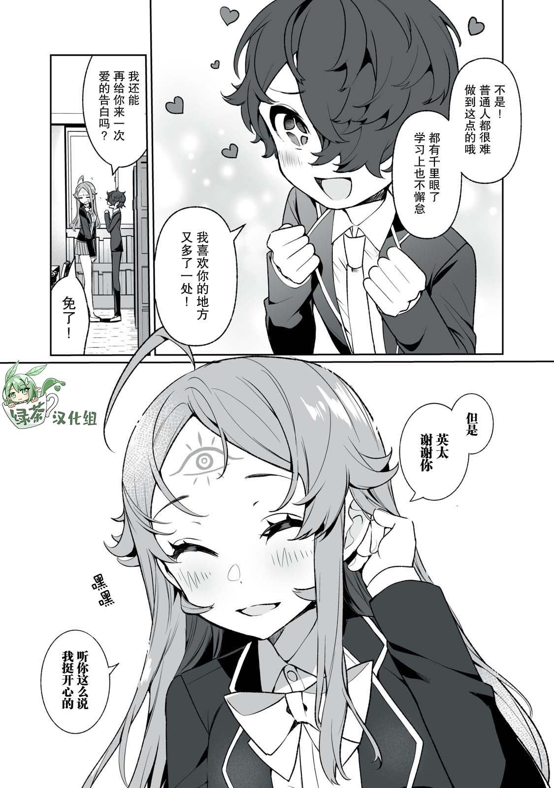 《恋爱与千里眼与小毛孩》漫画最新章节第7话免费下拉式在线观看章节第【9】张图片