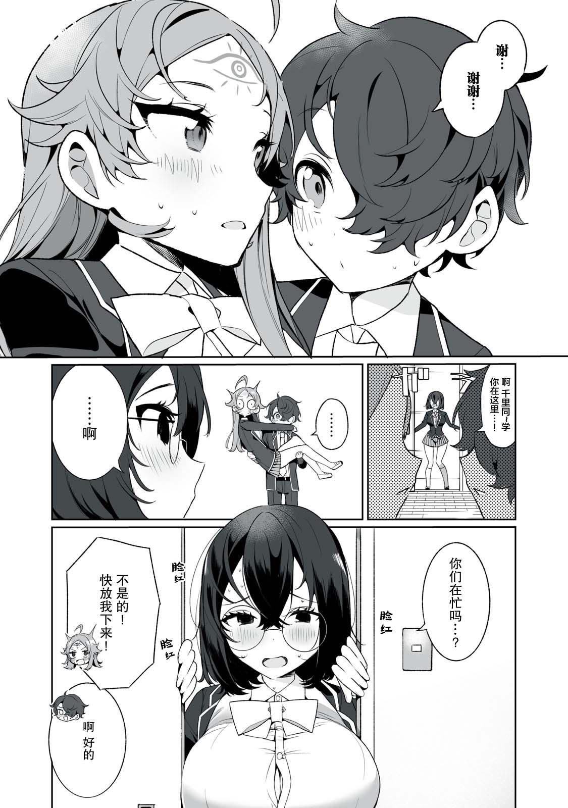 《恋爱与千里眼与小毛孩》漫画最新章节第7话免费下拉式在线观看章节第【15】张图片