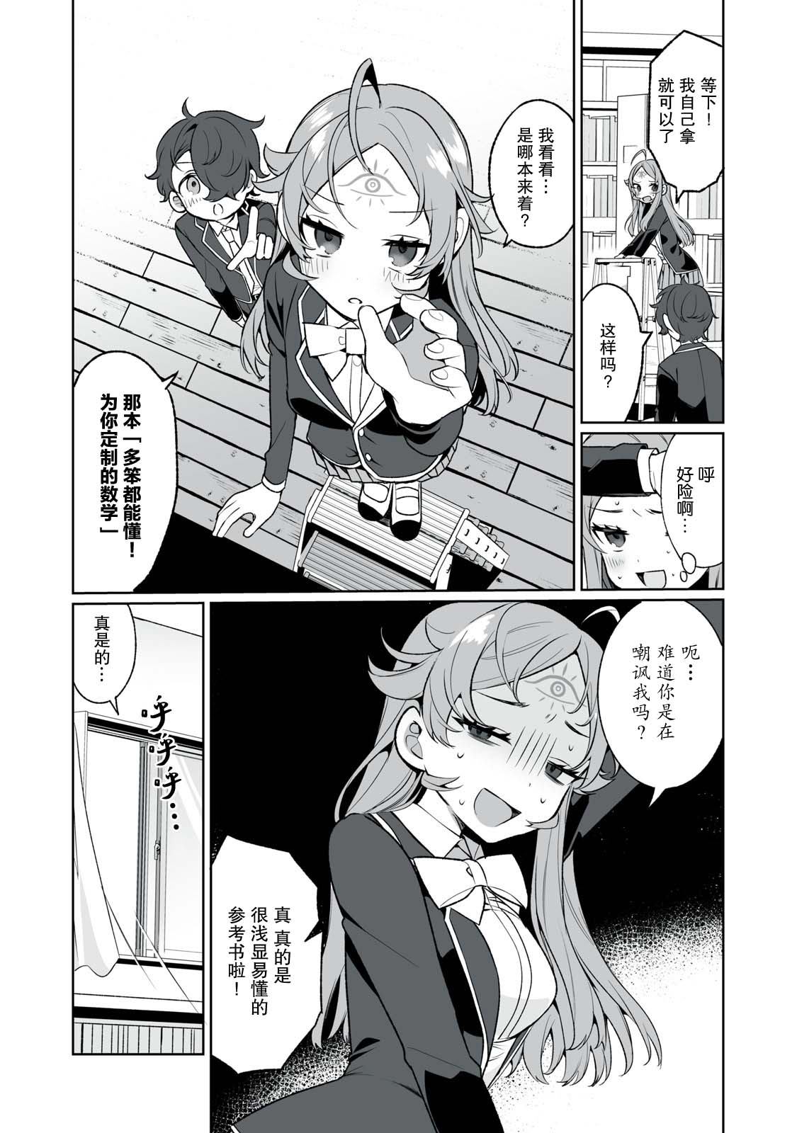 《恋爱与千里眼与小毛孩》漫画最新章节第7话免费下拉式在线观看章节第【12】张图片